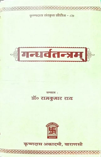 Gandharvatantra ( KSS 87)